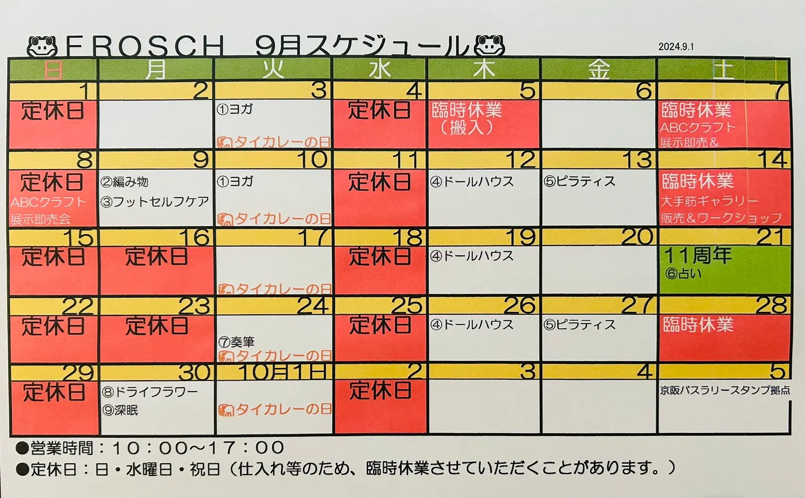 2024年9月のスケジュールをUPしました。