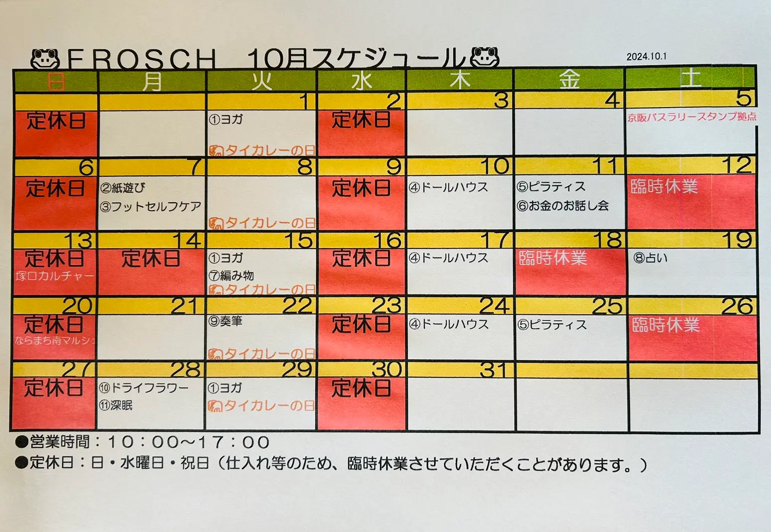 2024年10月のスケジュールをUPしました。