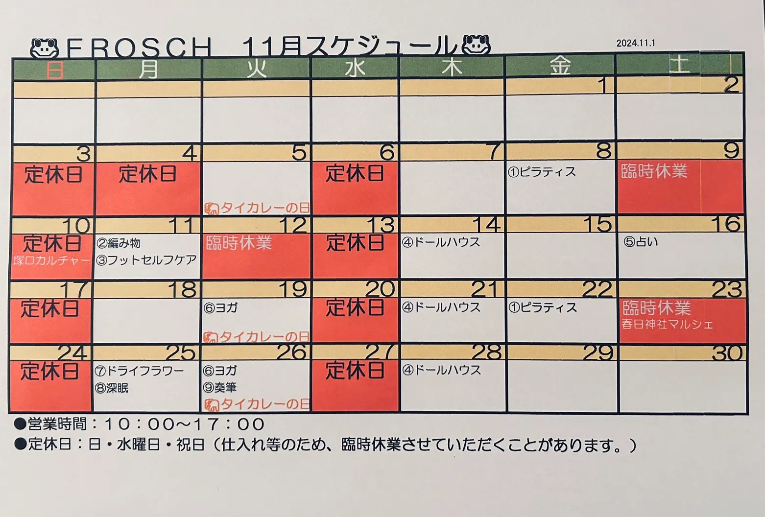 2024年11月のスケジュールをUPしました。