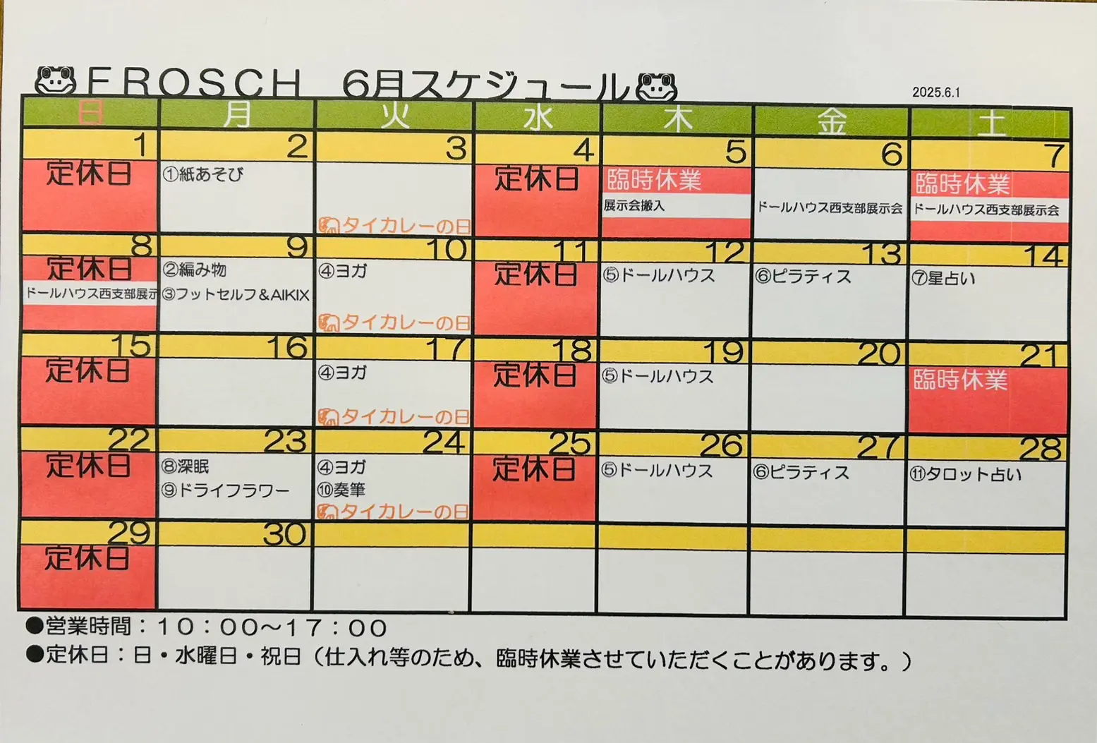 2025年6月のスケジュールをUPしました。