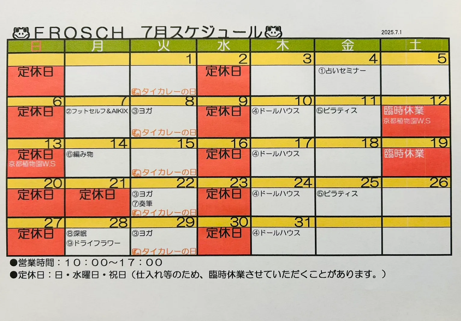 2025年7月のスケジュールをUPしました。