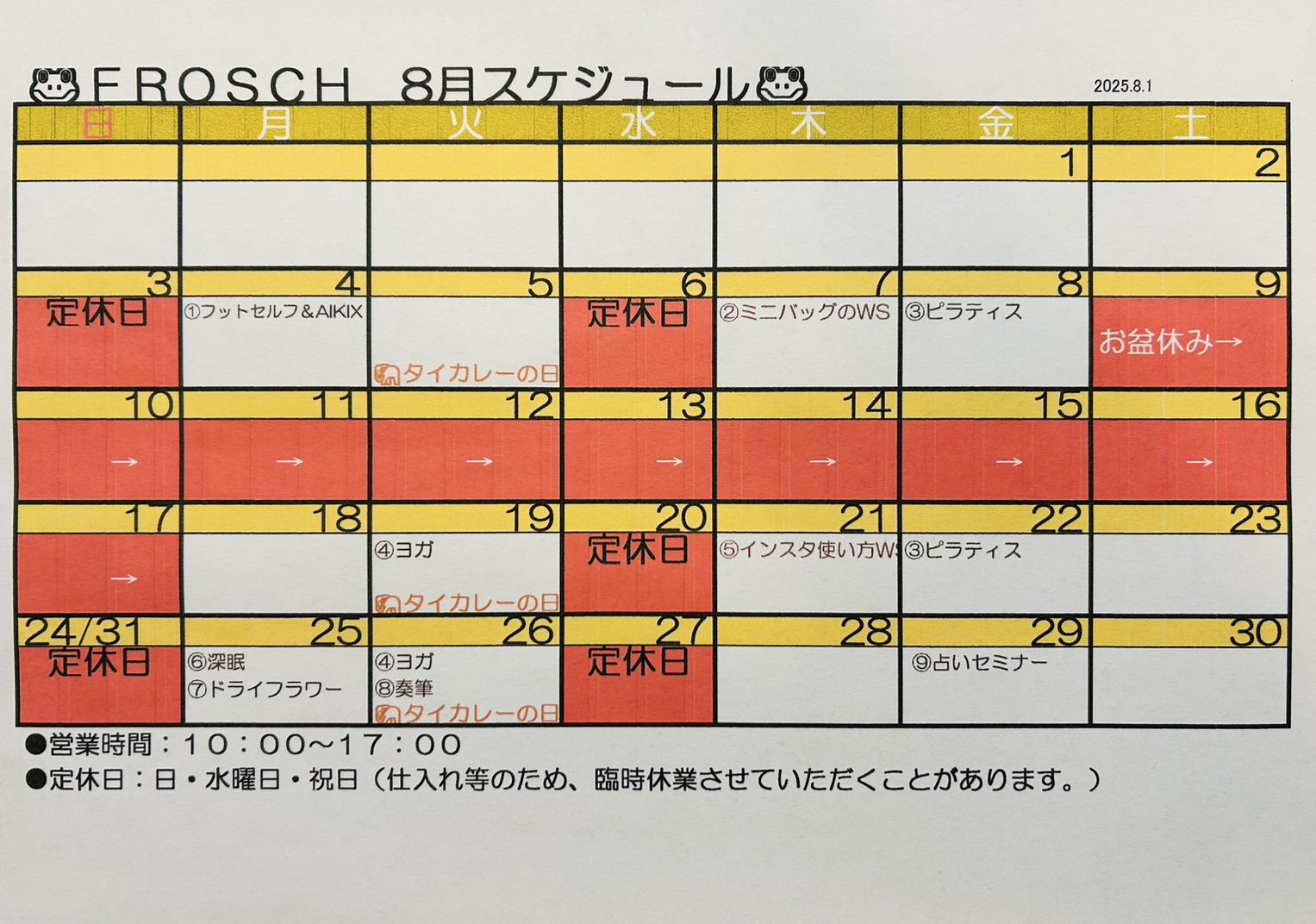 2025年8月のスケジュールをUPしました。
