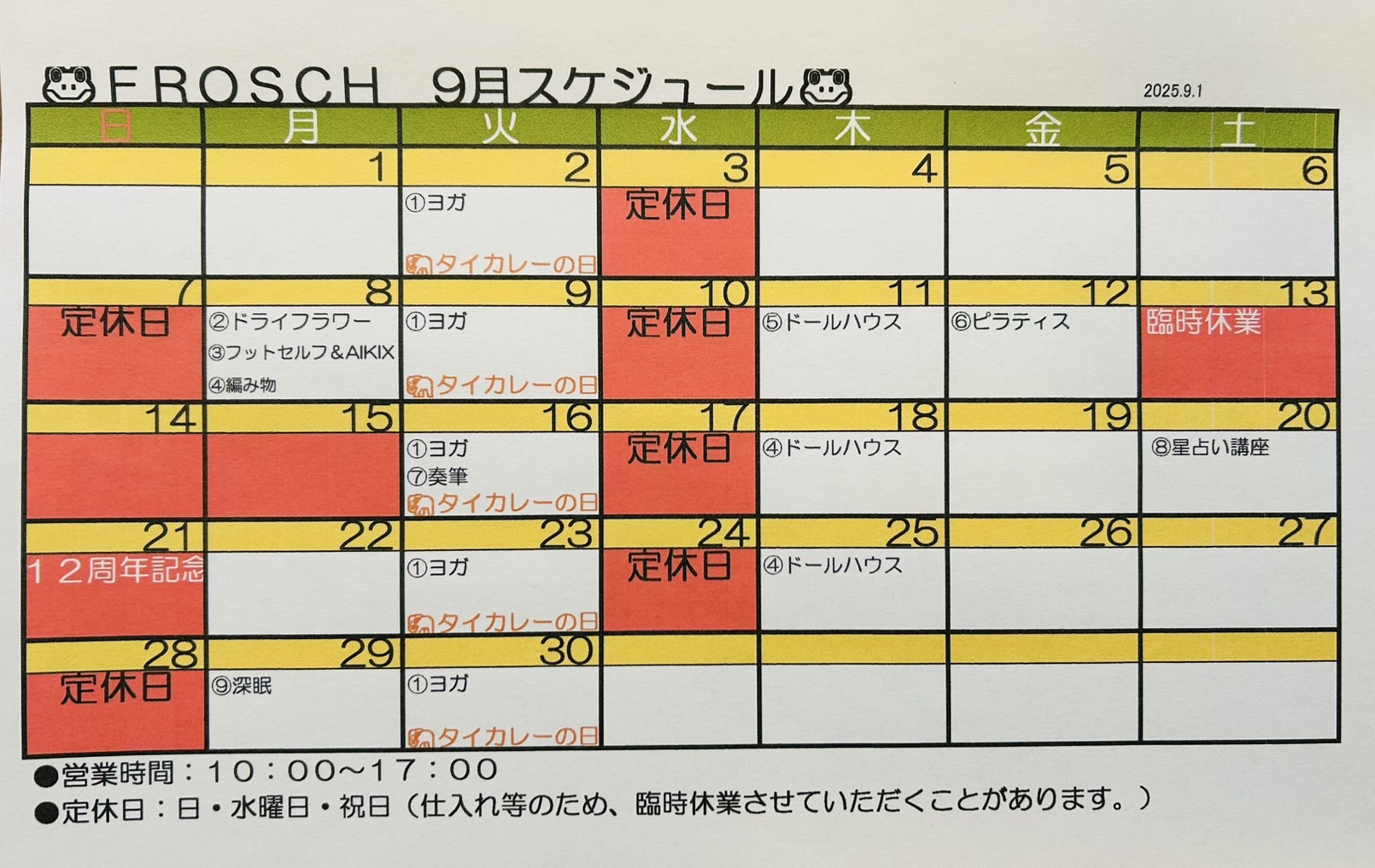 2025年9月のスケジュールをUPしました。