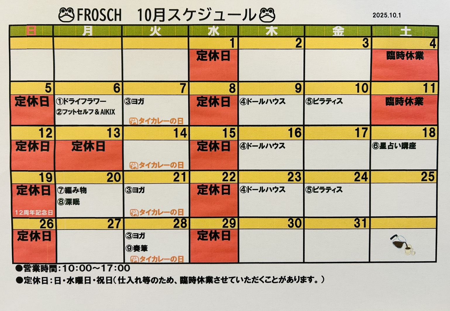 2025年10月のスケジュールをUPしました。