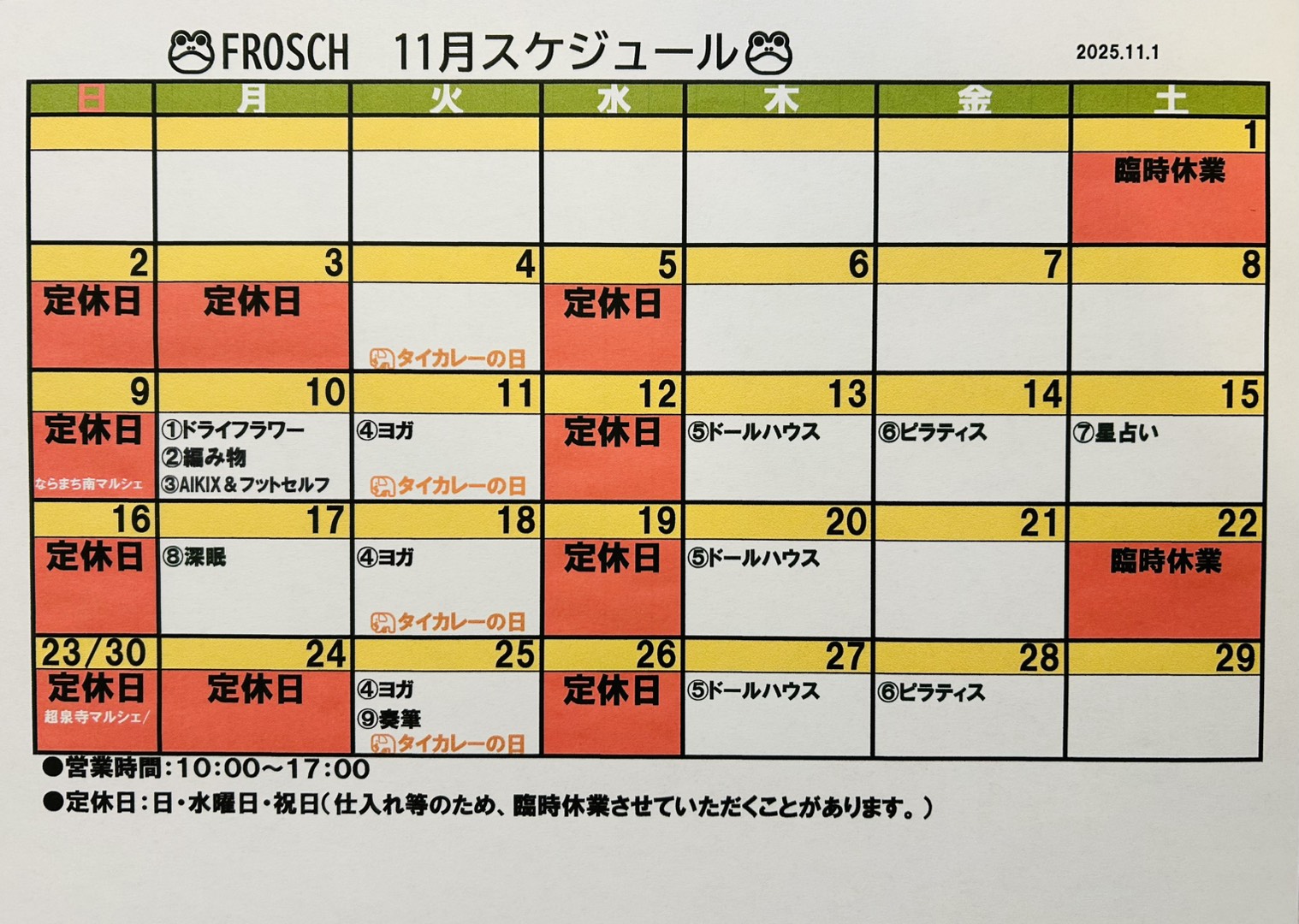 2025年11月のスケジュールをUPしました。