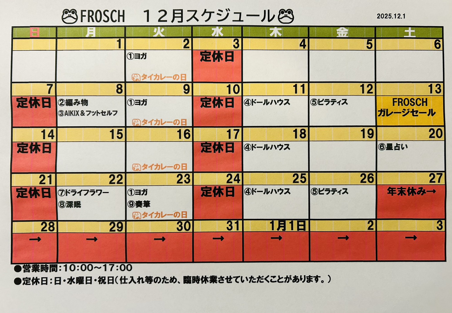 2025年12月のスケジュールをUPしました。