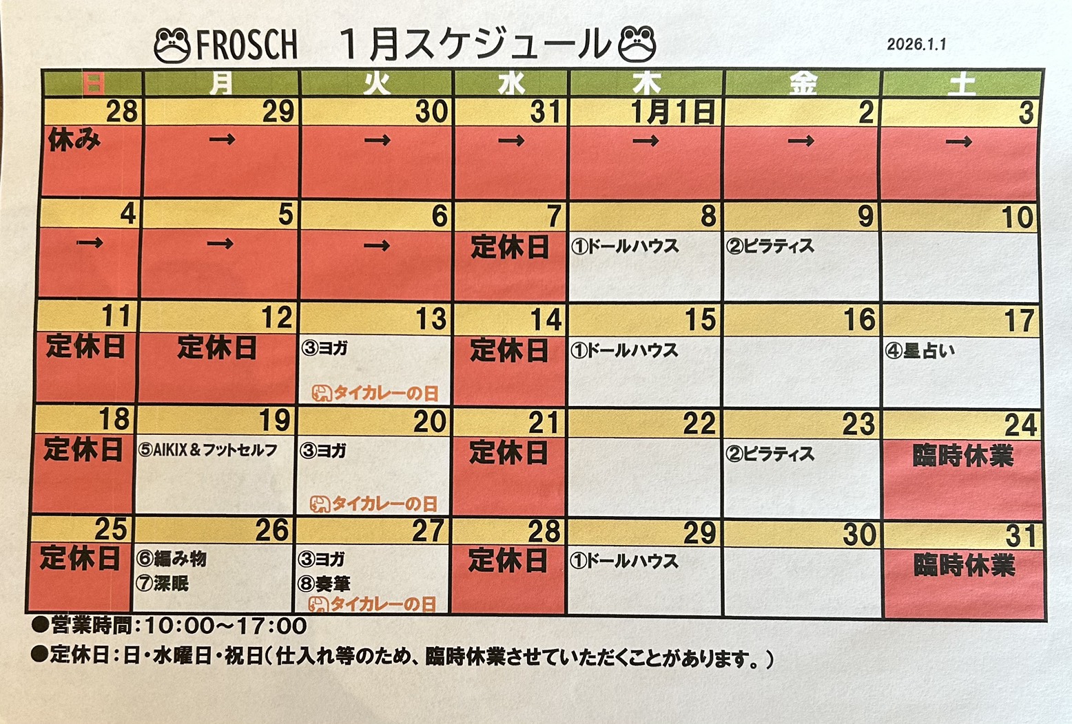 2026年1月のスケジュールをUPしました。