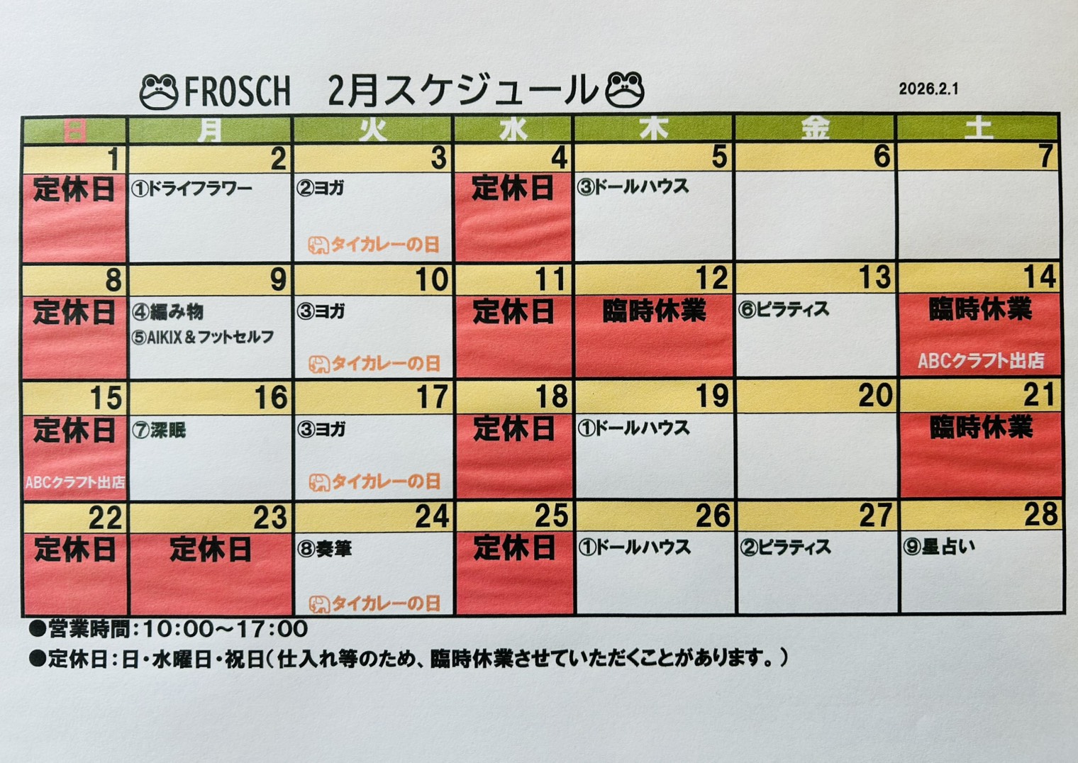 2026年2月のスケジュールをUPしました。