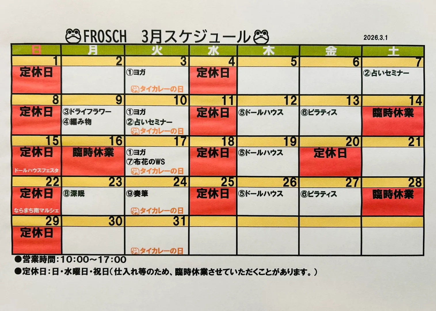 2026年3月のスケジュールをUPしました。