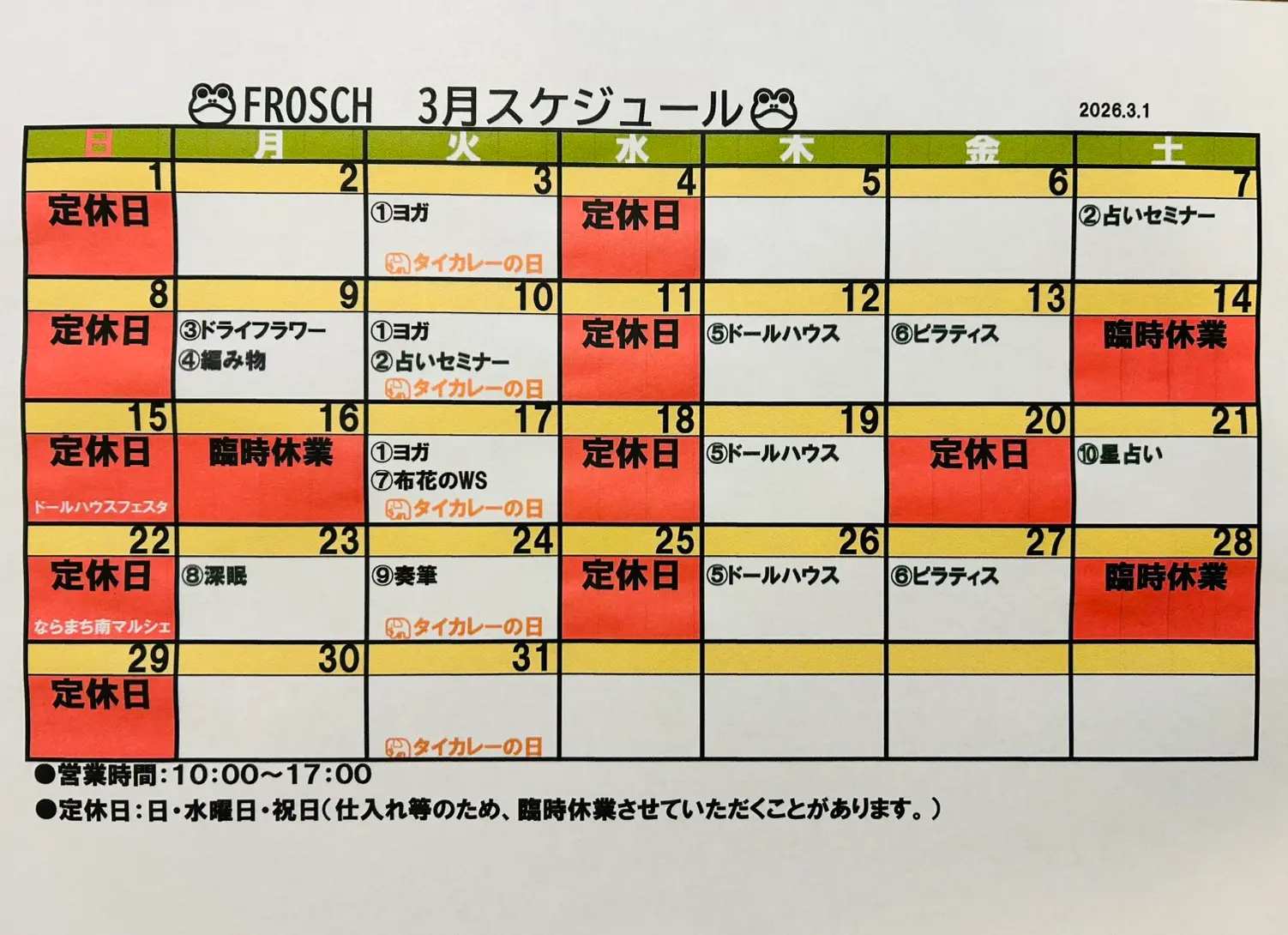 2026年3月のスケジュールをUPしました。