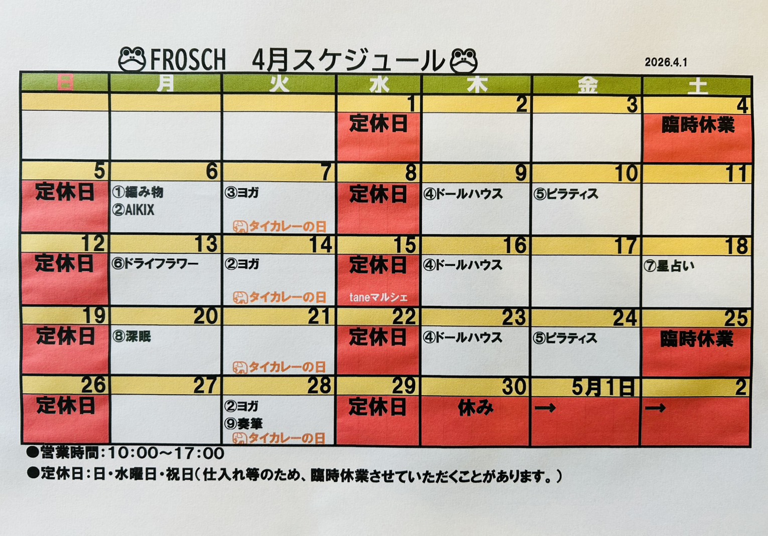 2026年4月のスケジュールをUPしました。