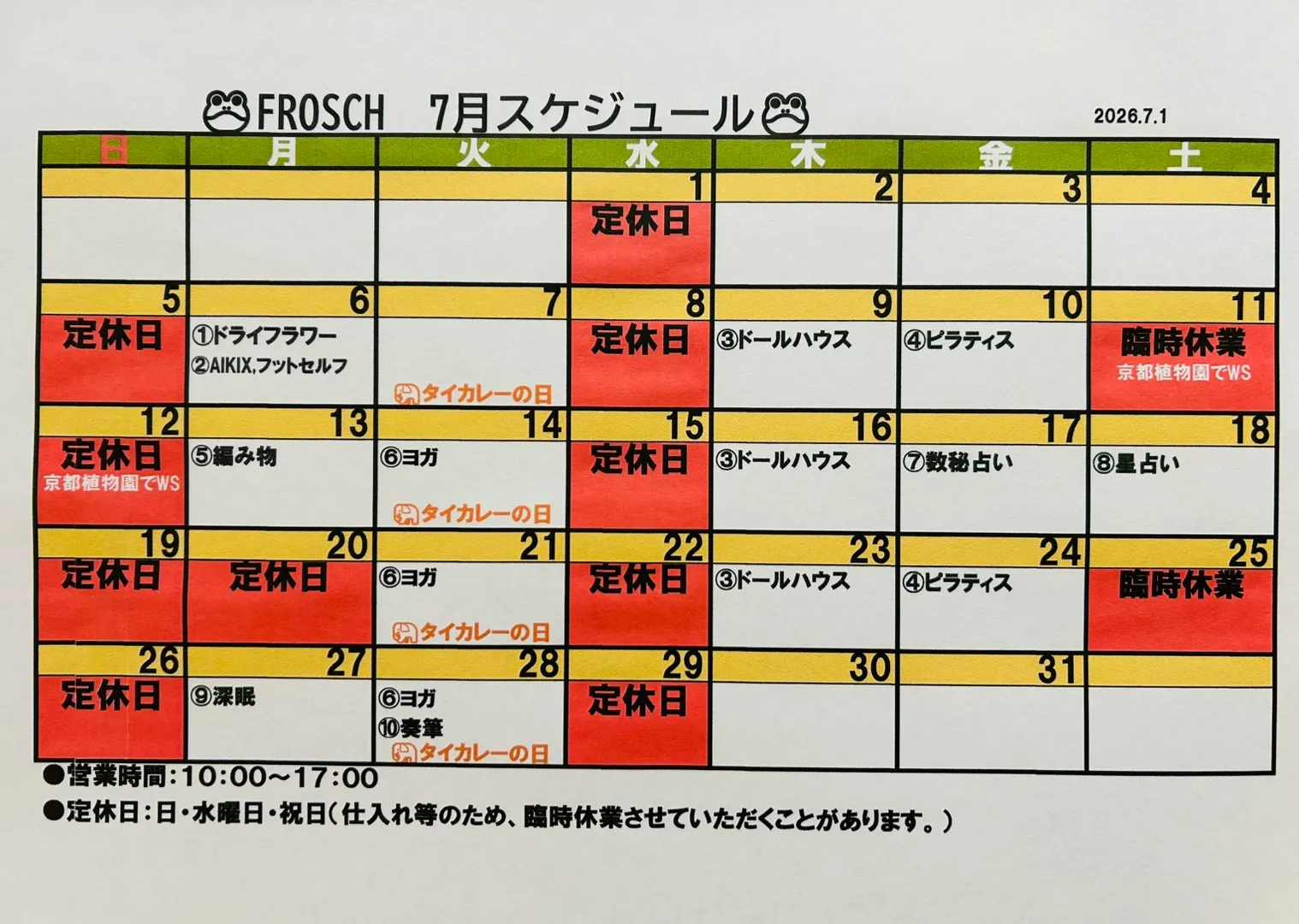 2026年7月のスケジュールをUPしました。