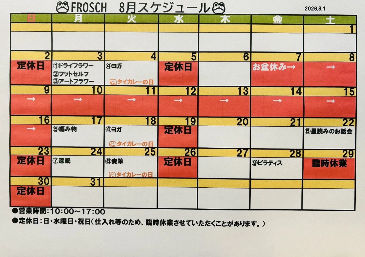 2026年8月のスケジュールをUPしました。
