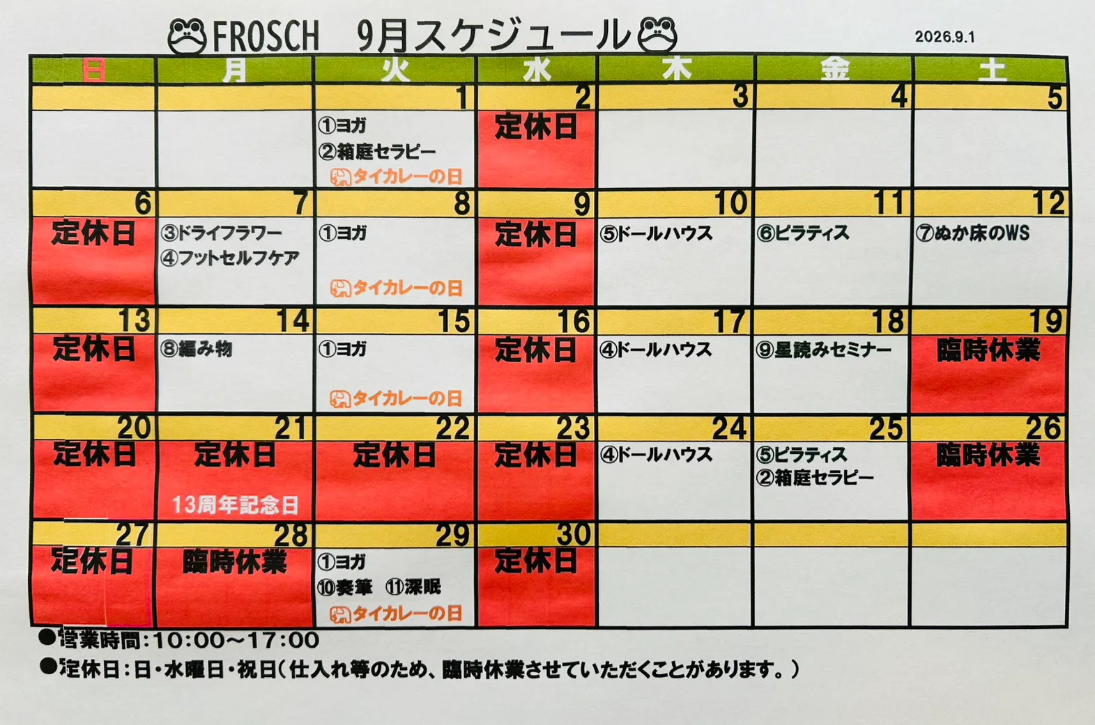 2026年9月のスケジュールをUPしました。