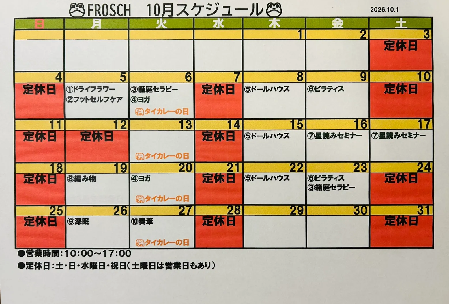 2026年10月のスケジュールをUPしました。